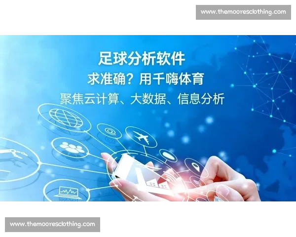 以足球数据网站为核心的赛事分析趋势与用户价值研究发展前景探索综述